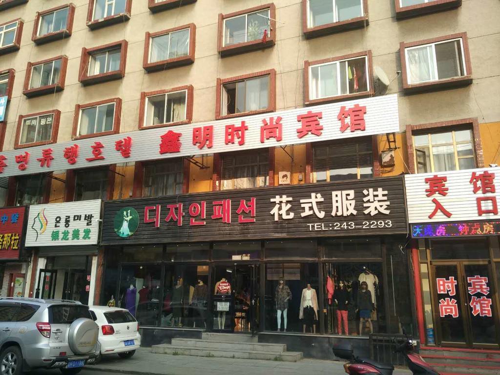 Xinming Fashion Hotel Yanji Dış mekan fotoğraf